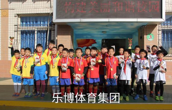走进乐博体育集团