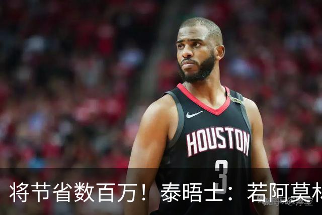 将节省数百万！泰晤士：若阿莫林执教米兰，曼联无需继续支付薪资